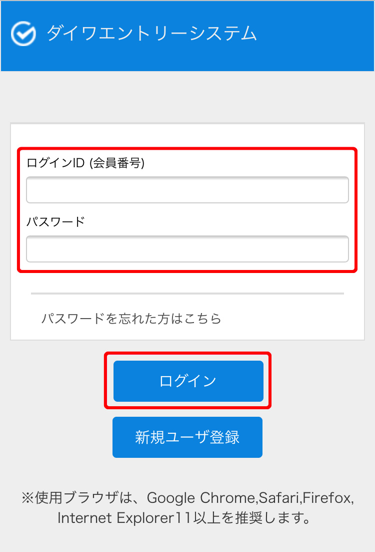 「ダイワエントリーシステム 」のトップページで会員番号とパスワードを入力して「ログイン」ボタンを押します。